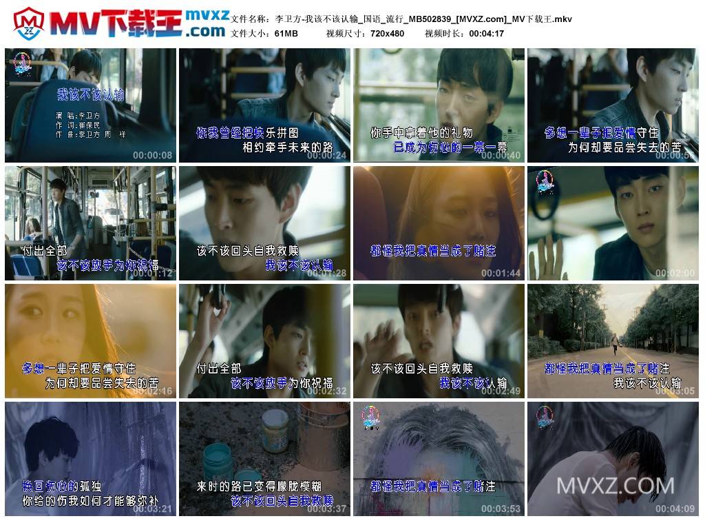 李卫方-我该不该认输_国语_流行_MB502839